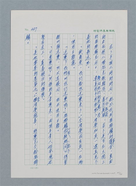 主要名稱：台灣大風雲 第1冊 二戰浩劫/副題名：第5章 槍口下的愛情圖檔，第95張，共101張