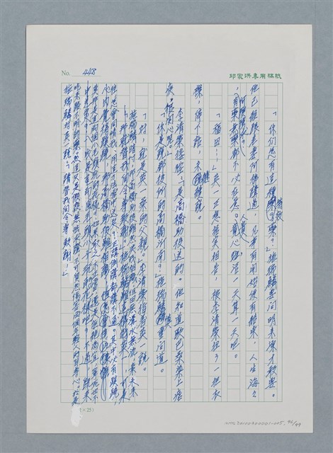 主要名稱：台灣大風雲 第1冊 二戰浩劫/副題名：第5章 槍口下的愛情圖檔，第96張，共101張