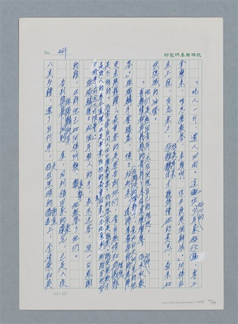 主要名稱：台灣大風雲 第1冊 二戰浩劫/副題名：第5章 槍口下的愛情圖檔，第97張，共101張