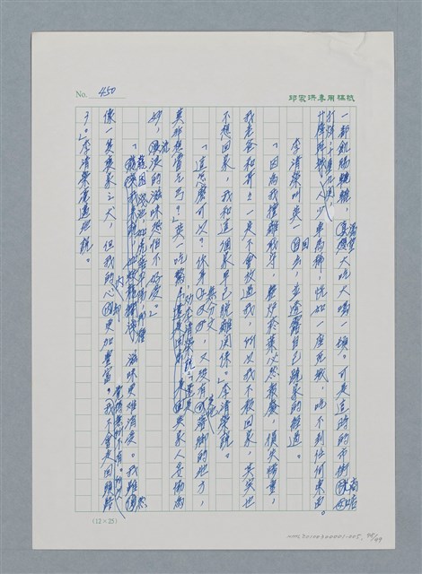 主要名稱：台灣大風雲 第1冊 二戰浩劫/副題名：第5章 槍口下的愛情圖檔，第98張，共101張
