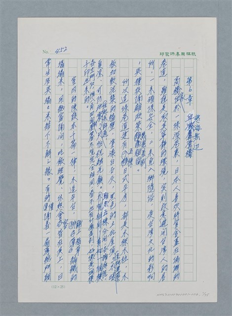 主要名稱：台灣大風雲 第1冊 二戰浩劫/副題名：第6章 慾海無邊圖檔，第1張，共77張