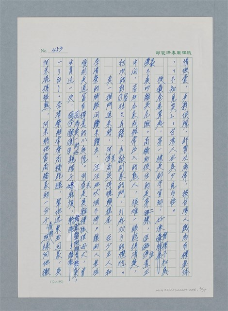 主要名稱：台灣大風雲 第1冊 二戰浩劫/副題名：第6章 慾海無邊圖檔，第2張，共77張