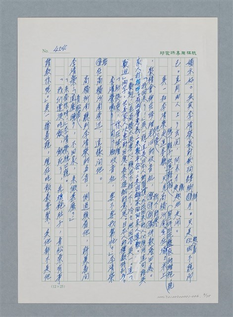主要名稱：台灣大風雲 第1冊 二戰浩劫/副題名：第6章 慾海無邊圖檔，第3張，共77張