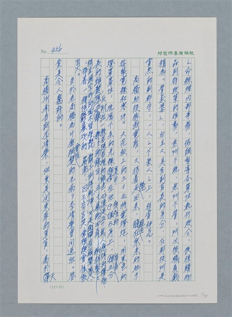 主要名稱：台灣大風雲 第1冊 二戰浩劫/副題名：第6章 慾海無邊圖檔，第5張，共77張