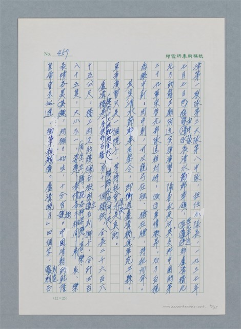 主要名稱：台灣大風雲 第1冊 二戰浩劫/副題名：第6章 慾海無邊圖檔，第6張，共77張