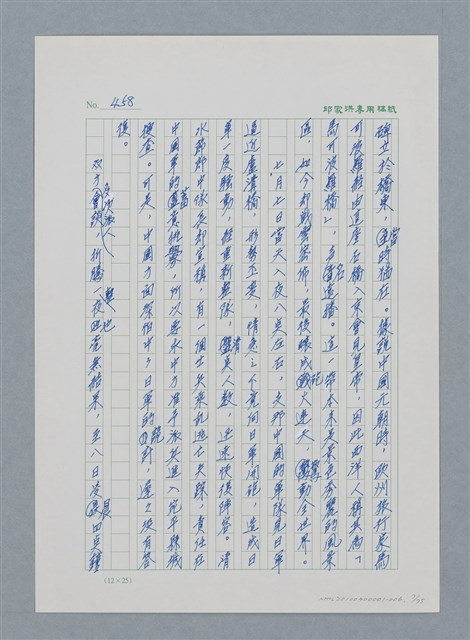 主要名稱：台灣大風雲 第1冊 二戰浩劫/副題名：第6章 慾海無邊圖檔，第7張，共77張