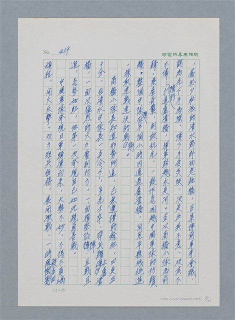 主要名稱：台灣大風雲 第1冊 二戰浩劫/副題名：第6章 慾海無邊圖檔，第8張，共77張