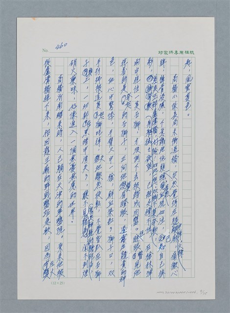 主要名稱：台灣大風雲 第1冊 二戰浩劫/副題名：第6章 慾海無邊圖檔，第9張，共77張