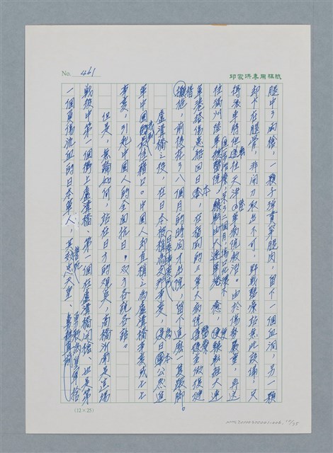 主要名稱：台灣大風雲 第1冊 二戰浩劫/副題名：第6章 慾海無邊圖檔，第10張，共77張