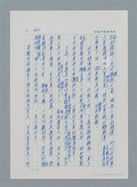 主要名稱：台灣大風雲 第1冊 二戰浩劫/副題名：第6章 慾海無邊圖檔，第11張，共77張