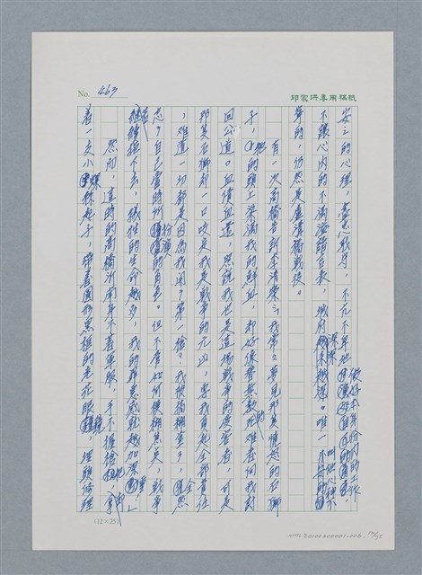 主要名稱：台灣大風雲 第1冊 二戰浩劫/副題名：第6章 慾海無邊圖檔，第12張，共77張