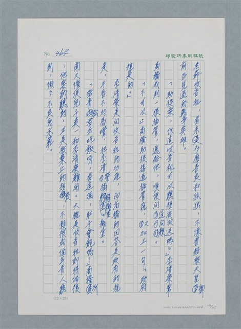 主要名稱：台灣大風雲 第1冊 二戰浩劫/副題名：第6章 慾海無邊圖檔，第13張，共77張