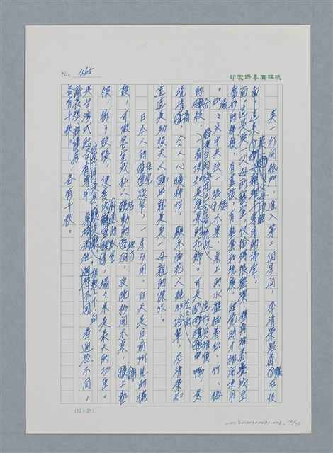主要名稱：台灣大風雲 第1冊 二戰浩劫/副題名：第6章 慾海無邊圖檔，第14張，共77張