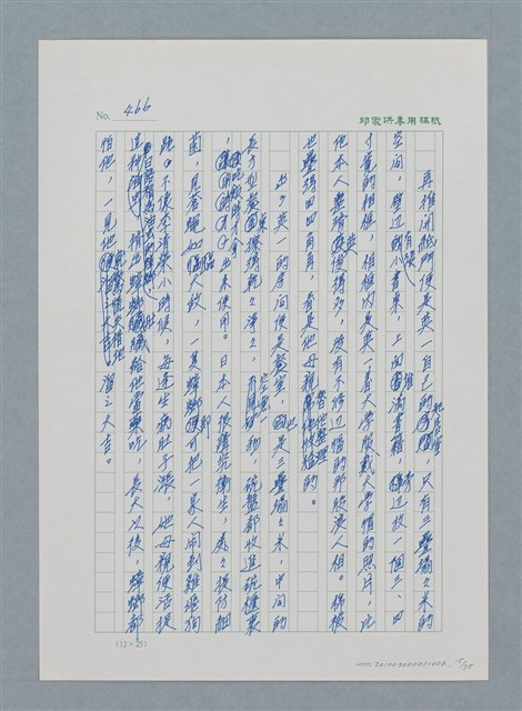 主要名稱：台灣大風雲 第1冊 二戰浩劫/副題名：第6章 慾海無邊圖檔，第15張，共77張