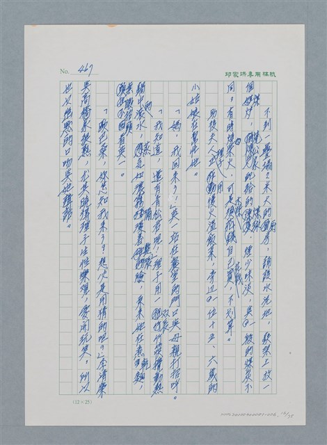 主要名稱：台灣大風雲 第1冊 二戰浩劫/副題名：第6章 慾海無邊圖檔，第16張，共77張
