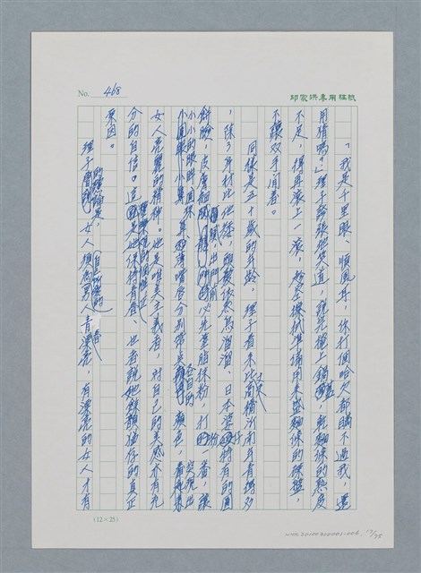 主要名稱：台灣大風雲 第1冊 二戰浩劫/副題名：第6章 慾海無邊圖檔，第17張，共77張