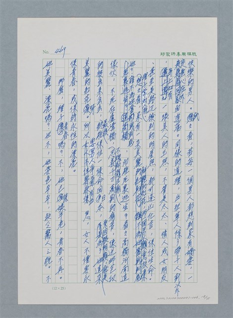 主要名稱：台灣大風雲 第1冊 二戰浩劫/副題名：第6章 慾海無邊圖檔，第18張，共77張