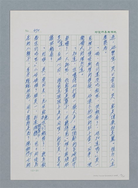 主要名稱：台灣大風雲 第1冊 二戰浩劫/副題名：第6章 慾海無邊圖檔，第19張，共77張