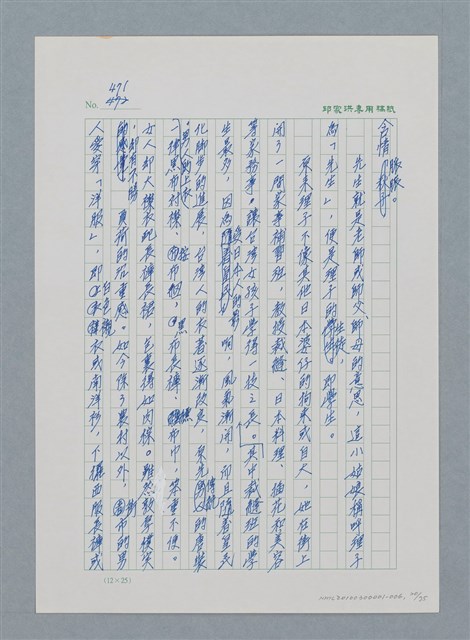 主要名稱：台灣大風雲 第1冊 二戰浩劫/副題名：第6章 慾海無邊圖檔，第20張，共77張