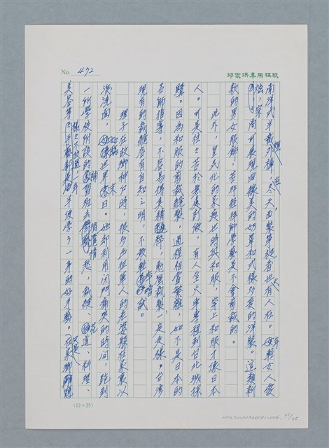 主要名稱：台灣大風雲 第1冊 二戰浩劫/副題名：第6章 慾海無邊圖檔，第21張，共77張