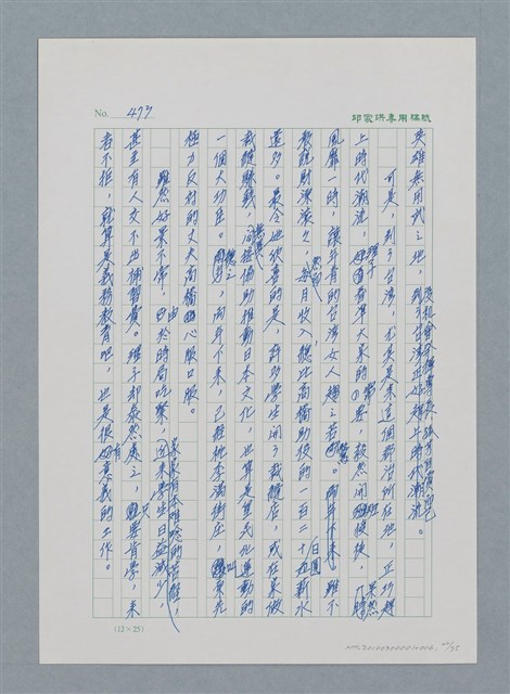 主要名稱：台灣大風雲 第1冊 二戰浩劫/副題名：第6章 慾海無邊圖檔，第22張，共77張