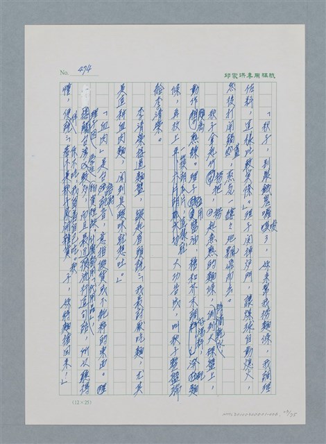 主要名稱：台灣大風雲 第1冊 二戰浩劫/副題名：第6章 慾海無邊圖檔，第23張，共77張