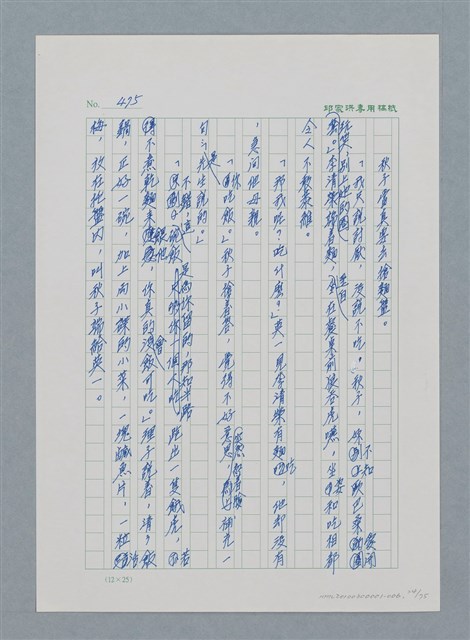 主要名稱：台灣大風雲 第1冊 二戰浩劫/副題名：第6章 慾海無邊圖檔，第24張，共77張