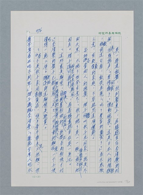 主要名稱：台灣大風雲 第1冊 二戰浩劫/副題名：第6章 慾海無邊圖檔，第25張，共77張