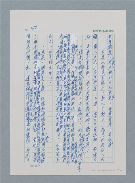 主要名稱：台灣大風雲 第1冊 二戰浩劫/副題名：第6章 慾海無邊圖檔，第26張，共77張