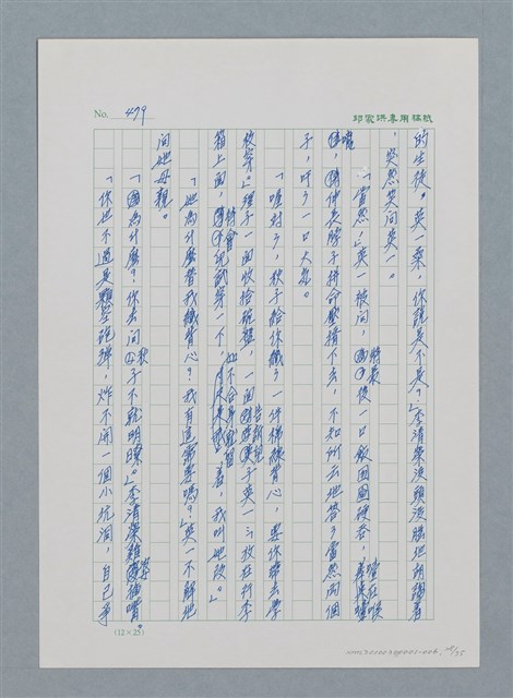 主要名稱：台灣大風雲 第1冊 二戰浩劫/副題名：第6章 慾海無邊圖檔，第28張，共77張