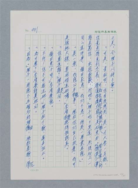 主要名稱：台灣大風雲 第1冊 二戰浩劫/副題名：第6章 慾海無邊圖檔，第30張，共77張