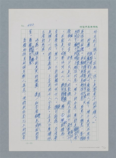 主要名稱：台灣大風雲 第1冊 二戰浩劫/副題名：第6章 慾海無邊圖檔，第31張，共77張
