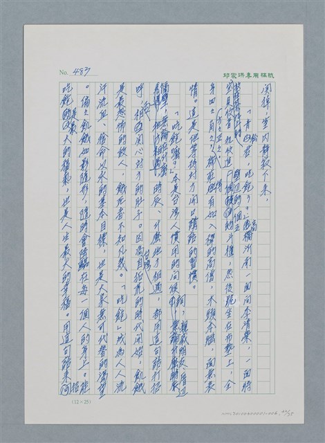 主要名稱：台灣大風雲 第1冊 二戰浩劫/副題名：第6章 慾海無邊圖檔，第32張，共77張