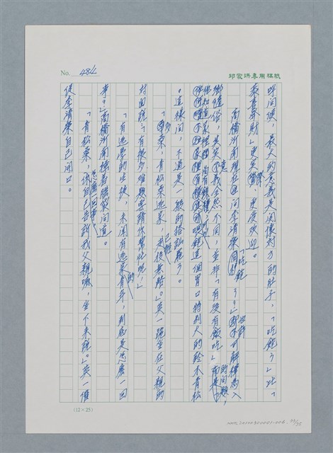 主要名稱：台灣大風雲 第1冊 二戰浩劫/副題名：第6章 慾海無邊圖檔，第33張，共77張