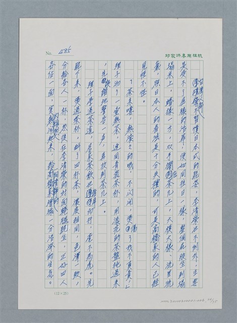 主要名稱：台灣大風雲 第1冊 二戰浩劫/副題名：第6章 慾海無邊圖檔，第34張，共77張
