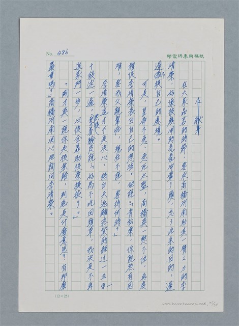 主要名稱：台灣大風雲 第1冊 二戰浩劫/副題名：第6章 慾海無邊圖檔，第35張，共77張