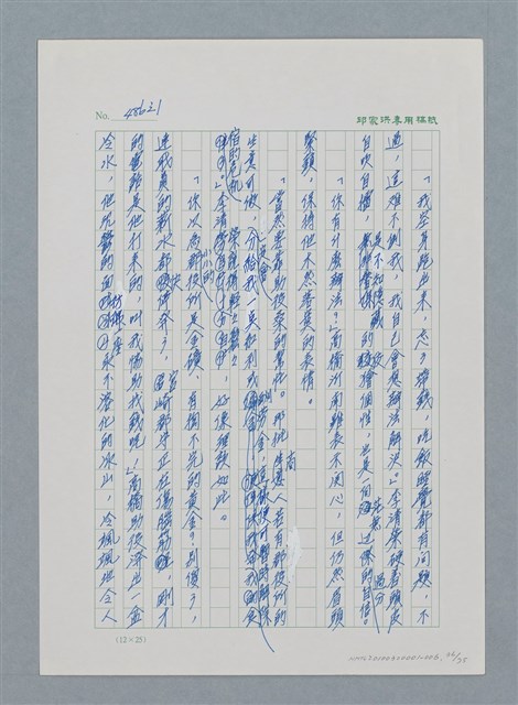 主要名稱：台灣大風雲 第1冊 二戰浩劫/副題名：第6章 慾海無邊圖檔，第36張，共77張