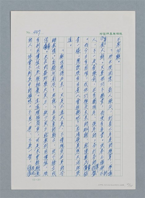 主要名稱：台灣大風雲 第1冊 二戰浩劫/副題名：第6章 慾海無邊圖檔，第37張，共77張