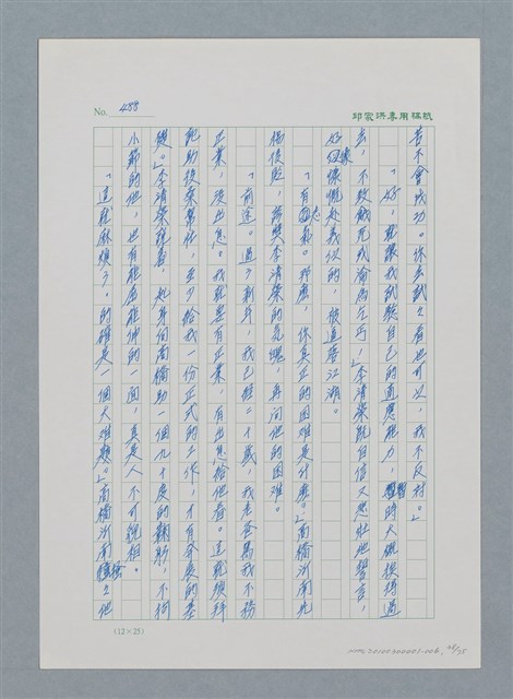 主要名稱：台灣大風雲 第1冊 二戰浩劫/副題名：第6章 慾海無邊圖檔，第38張，共77張