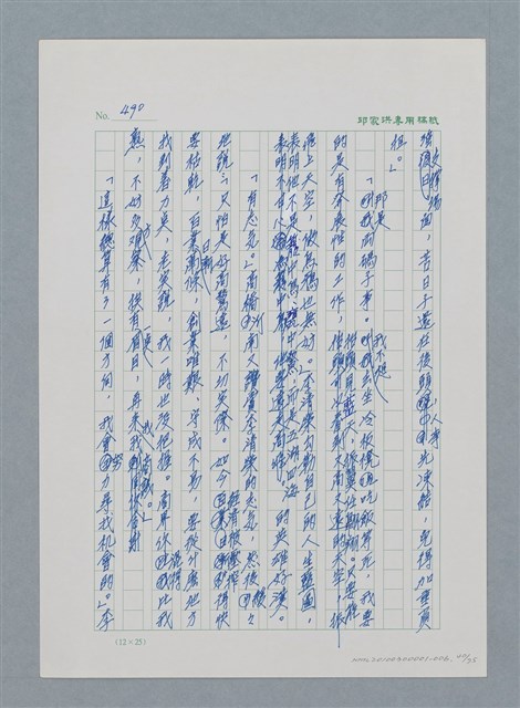主要名稱：台灣大風雲 第1冊 二戰浩劫/副題名：第6章 慾海無邊圖檔，第40張，共77張
