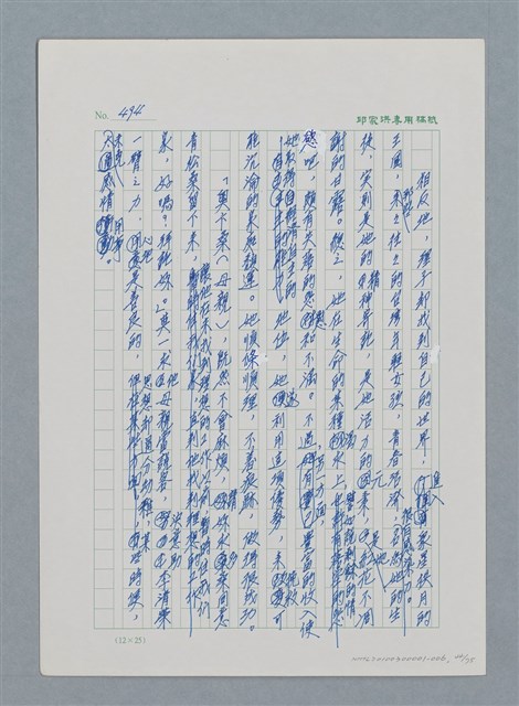 主要名稱：台灣大風雲 第1冊 二戰浩劫/副題名：第6章 慾海無邊圖檔，第44張，共77張
