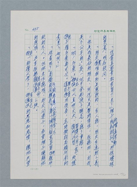 主要名稱：台灣大風雲 第1冊 二戰浩劫/副題名：第6章 慾海無邊圖檔，第45張，共77張