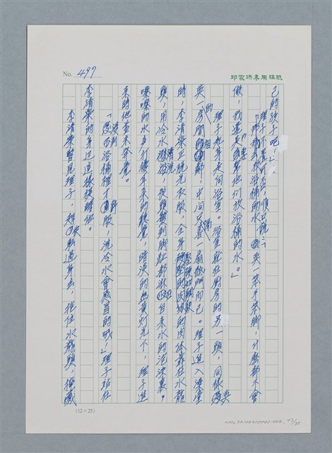 主要名稱：台灣大風雲 第1冊 二戰浩劫/副題名：第6章 慾海無邊圖檔，第47張，共77張