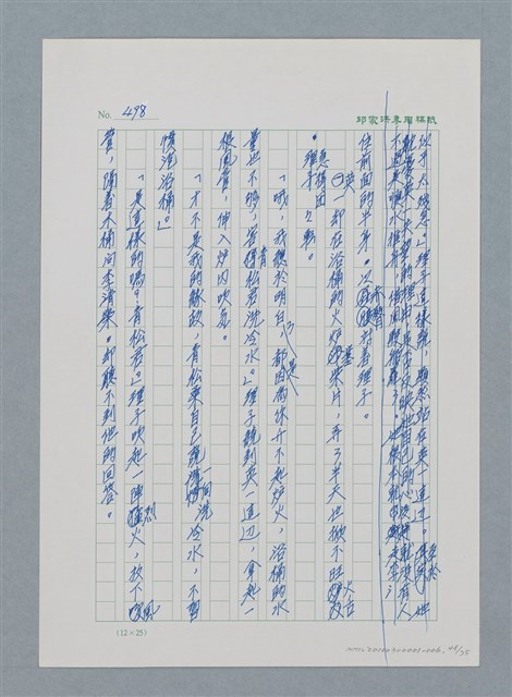 主要名稱：台灣大風雲 第1冊 二戰浩劫/副題名：第6章 慾海無邊圖檔，第48張，共77張