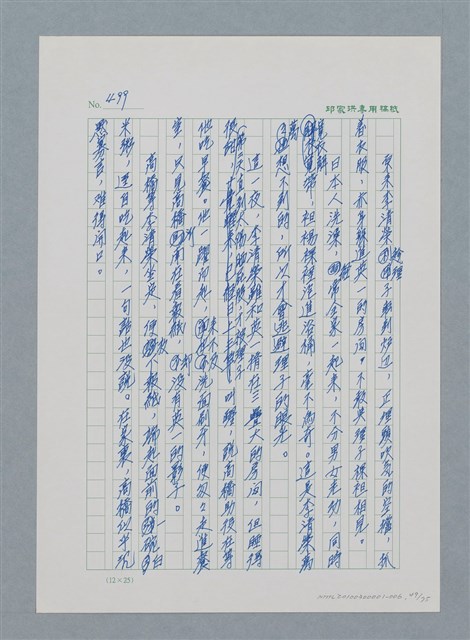 主要名稱：台灣大風雲 第1冊 二戰浩劫/副題名：第6章 慾海無邊圖檔，第49張，共77張