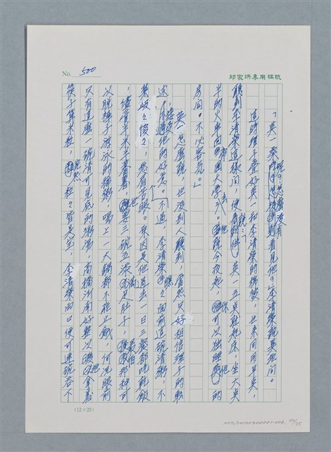 主要名稱：台灣大風雲 第1冊 二戰浩劫/副題名：第6章 慾海無邊圖檔，第50張，共77張