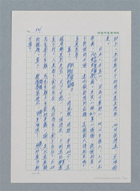 主要名稱：台灣大風雲 第1冊 二戰浩劫/副題名：第6章 慾海無邊圖檔，第51張，共77張