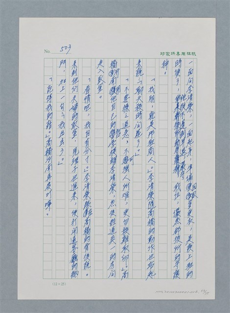 主要名稱：台灣大風雲 第1冊 二戰浩劫/副題名：第6章 慾海無邊圖檔，第53張，共77張