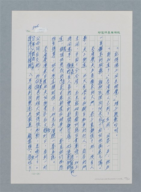 主要名稱：台灣大風雲 第1冊 二戰浩劫/副題名：第6章 慾海無邊圖檔，第54張，共77張