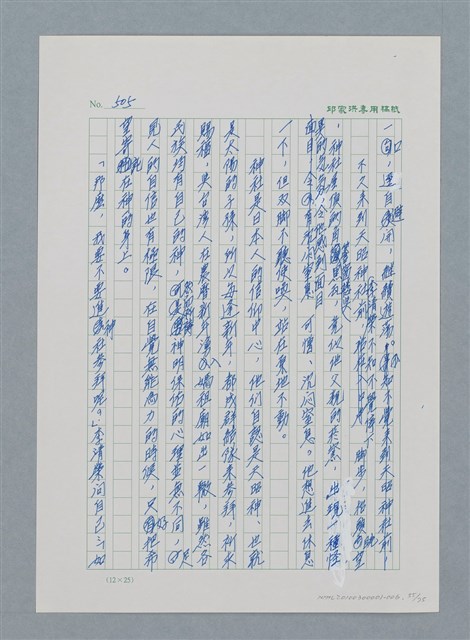 主要名稱：台灣大風雲 第1冊 二戰浩劫/副題名：第6章 慾海無邊圖檔，第55張，共77張